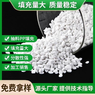 注塑填充母粒  塑胶注塑片材抽粒板材中空板用白色抽料pp填充母料