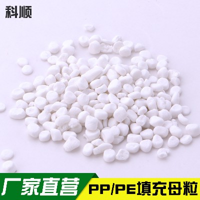厂销pp填充母料元明粉填充母料元明粉母粒吹膜注塑级透明填充母料