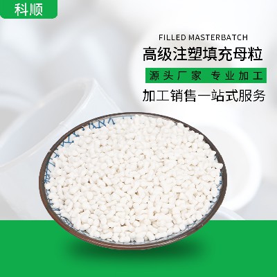厂家直销 pp填充母粒 塑料pp填充料 吹膜透明填充母料