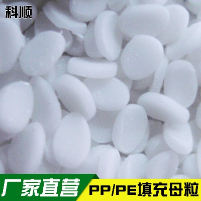 厂家可供应透明吹瓶填充母粒PP塑料品种透明填充母料吹膜母料