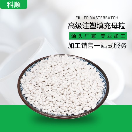 吹膜拉丝注塑填充母料 透明粉PP抽粒吹瓶填充母粒 硫酸钡填充母料