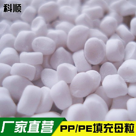 精良 KL注塑填充母粒 碳酸钙填充母料 pe pp填充料白色填充母粒