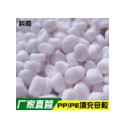 精良 KL注塑填充母粒 碳酸钙填充母料 pe pp填充料白色填充母粒