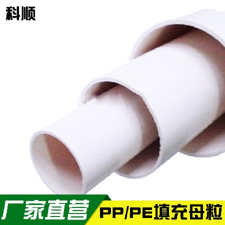 注塑管材填充料 防潮透明填充母料pe pp吸潮注浆管填充母粒白色