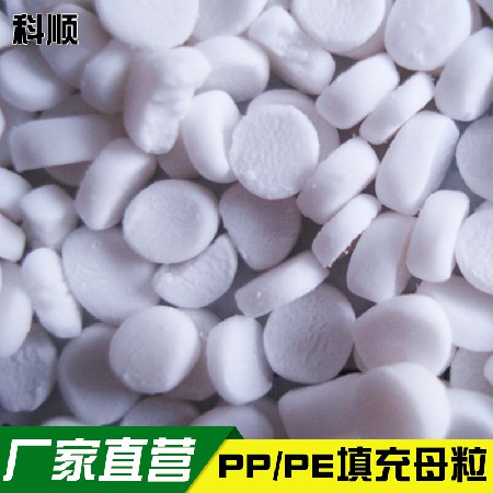 吹瓶专用碳酸钙注塑PP填充母粒白色PE填充母料PS塑料填充母料批发